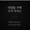 리얼돌 구매 더 늦거나 문제가 많은 기간 시기가 있다?